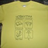 Тениските за децата с известни домашни ученици.